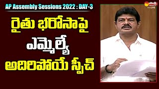 MLA Kilari Venkata Rosaiah Excellent Speech on RBKs in AP Assembly 2022 | Sakshi TV Live