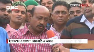 প্রোটেক্টর উডেন ডোর ইলেকশন এক্সপ্রেস || ঝালকাঠি-০২ আসনে || 4 PM DBC News  03/12/18