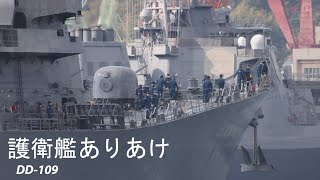 護衛艦「ありあけ」入港❗️