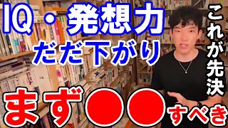 【DaiGo】お金がないストレス・悩みは発想力やIQ・判断力低下につながる。まずは仕事を選ばず稼げる仕事をしなさい。【メンタリストDaiGo】切り抜き動画Channel