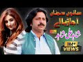 Suno Sajna Ujaria Ay | Shahid Ali Shahid | ( Official Video ) | Shaheen Studio