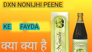 DXN Nonijhe ke faiday kay hai # डी एक्स एन नोनीझी के क्या है फायदे