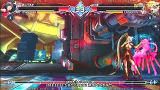 【五井チャリ】1222BBCF2 あっと(LI) VS マイスター(Λ)pu