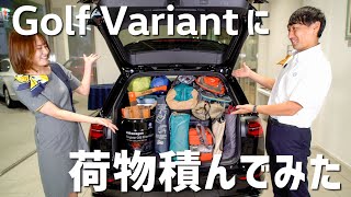 新型ゴルフヴァリアントにいろんな荷物積んでみた　～VW高崎・高前・伊勢崎～