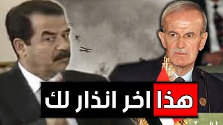 عندما اهان " صدام حسين " حافظ الأسد .!!