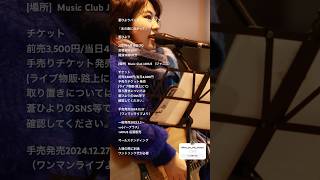 MC / 蒼ひより 路上ライブ  阪急うめだ本店前 2024.12.29