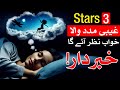 3 Stars Ko ilhami khwab Nazar Ane Wala Hai Mehrban Ali Astrology