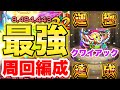 【モンスト】あの友情コンボが大活躍だった‥《モンストクリスマス2024:クワイアック》