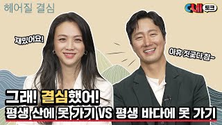 멜로 VS 스릴러 🤔 [C네토크🎬] #헤어질결심 제대로 결심한 밸런스 게임!