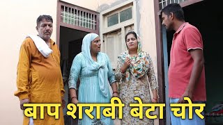 बाप शराबी बेटा चोर #haryanvinatak #episode  #webseries on Panghal Films