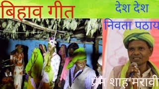 Main To Abhagin Bihaw Rachayon!मैं तो अभागिन बिहाव रचायों।Bihav Gondi Geet by Prem Shah Maravi