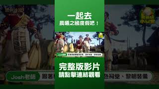 一起去晨曦之國度假吧！🌄【黑沙M小學堂EP.10 晨曦之國篇】 #shorts  #黑色沙漠mobile