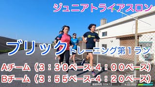 GWジュニア強化ブリック練習