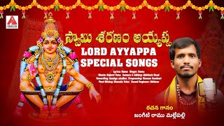 Ayyappa Swamy Telugu Devotional Songs | Swamy Sharanam Ayyappa Song | Amulya Audios And Videos