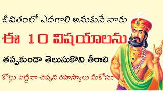 విదురుడు చెప్పిన అత్యంత విలువైన విషయాలు l విదుర నీతి l vidhura niti in telugu l vidhurudu l #ep47