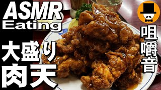 肉天マヨ定食[咀嚼音 飯テロ 外食 動画]塩ワンタンを町中華食堂で食べるオヤジJapan勝手に肉天丼