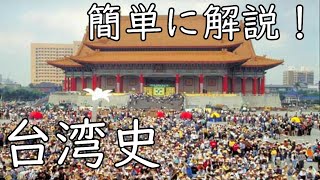 中華民国？台湾？チャイニーズタイペイ？名称の歴史を簡単に解説！