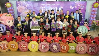 2020花在彰化過年春遊首選 白天看花晚上賞燈來彰化走春