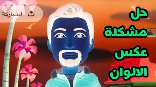 حل مشكلة عكس الالوان في الايفون/ مشكلة تشوه التطبيقات في الايفون