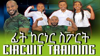 Circuit Training Workouts In Fit Corner Sport Gym |Adwa Museum #fitcornersport #netsisport