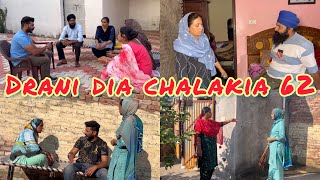 Drani dia chalakia 62 ਦਰਾਣੀ ਦੀਆ ਚਲਾਕੀਆਂ देवरानी की चालाक़िया