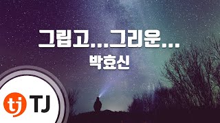 [TJ노래방 / 여자키] 그립고...그리운... - 박효신 / TJ Karaoke