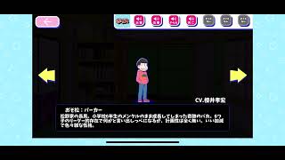 【へそウォ】松野おそ松 CV 櫻井孝宏さん ボイス 1 ｢行くぞぉ！｣