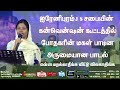 ஐரேனிபுரம் கன்வென்ஷன் கூட்டத்தில் போதகரின் மகள் பாடின அருமையான  பாடல் @hebronvisiontv