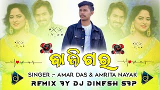 BAAZIGAR || NEW SAMBALPURI SONG 2023 || AMAR DASH & AMRITA NAYAK || DJ DINESH SBP SBP�🎧HARD REMIX