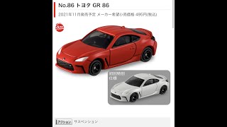 トミカ新車2021年11月発売予定