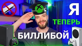 КАК Я СТАЛ БИЛЛИБОЕМ И ПОЧЕМУ КУПИЛ XBOX