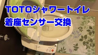 TOTO ウォシュレット TCF2021 着座センサー交換 修理(TCH623R)  シャワートイレ故障