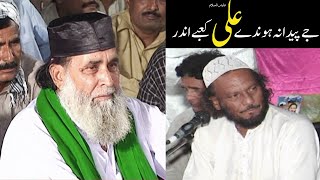 Je Paida Na Hondey Ali a.s Kabbe Andar - Molvi Haider Hassan Akhtar | Aastana Aalyia Qadriya Awasia