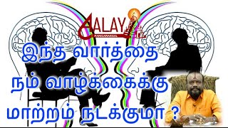 இந்த வார்த்தை நம் வாழ்க்கைக்கு மாற்றம் நடக்குமா ? சொல்கிறார் பிரபல ஜோதிடர் புஷண்ஜி பழனியப்பன்