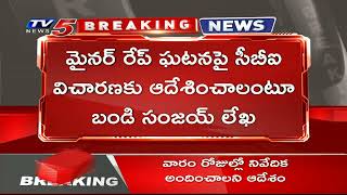 Breaking News: సీఎం కేసీఆర్ కు బీజేపీ స్టేట్ చీఫ్ బండి సంజయ్ లేఖ | TV5 News Digital