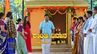 ಶಾಂತಿ ವಾಪಾಸ್ ಮನೆಗೆ ಬಂದಳು | ಶಾಂತಿ ನಿವಾಸ | shanti nivasa kannada serial