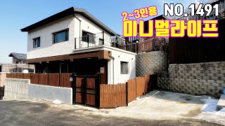 파주전원주택 드디어 찾은 4억대 여기 단지의 마지막 집 (NO.1491)