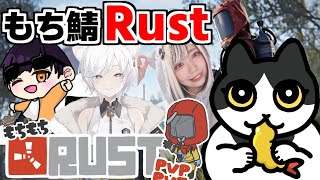 【RUST】さよなら、てんさん in もち鯖　part5 【てんぷら】