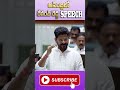 cm_revanth_reddy మేము మీలాగా అబద్ధాలు చెప్పము