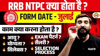 RRB NTPC NEW VACANCY 2024 | RRB NTPC KYA HOTA HAI ? RRB NTPC SYLLABUS, EXAM PATTERN, SALARY 2024