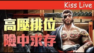 初吻KissLive【傳說對決】越危險的地方就越安全！ft 海苔 落塵