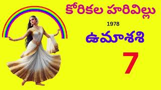 Korikala Harivillu  Part-  7 హరివిల్లు  Srimathi Umasesi garu శ్రీమతి ఉమాశశి గారు Read by Devi