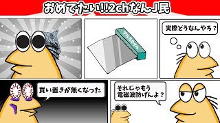 【悲報】なんJ民さん､ついに巻くwww【2ch面白いスレ・ゆっくり解説】