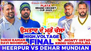 Final-Heerpur(Sukhi Kamam \u0026 Ravi Noorpur) Vs Dehar Mundia(Jhonty Ustad \u0026 Kinnu) Cosco Cricket Mania