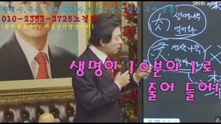 인간의 생명이 10분의 1로 줄어 들어!