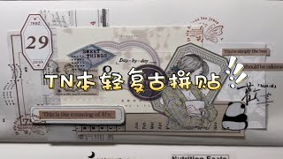 手帐分享｜治愈原声白噪音｜TN本轻复古拼贴