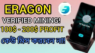 Eragon Mining Airdrop | Earn Egon Token | Backed By Aptos / 100% Verified Mining Project