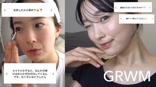 【GRWM】恋愛やメイクなど色んな質問に答えながら準備する！🌟