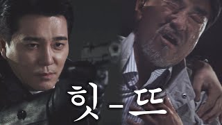 [어부본색 풀버전 무료공개🎬] 총 맞은 것처럼~🔫🔥 | 도시어부3