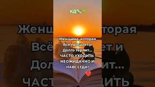 ЖЕНЩИНА #love хочет любви#отношения#рек shortsvideo #new